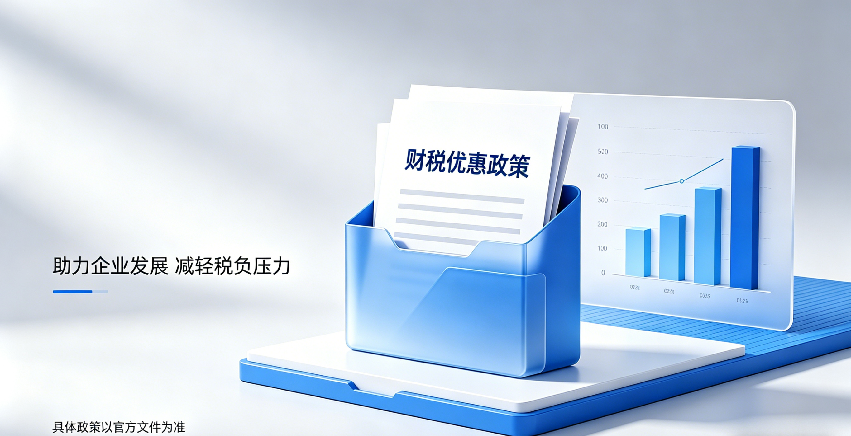 绵阳税收优惠类